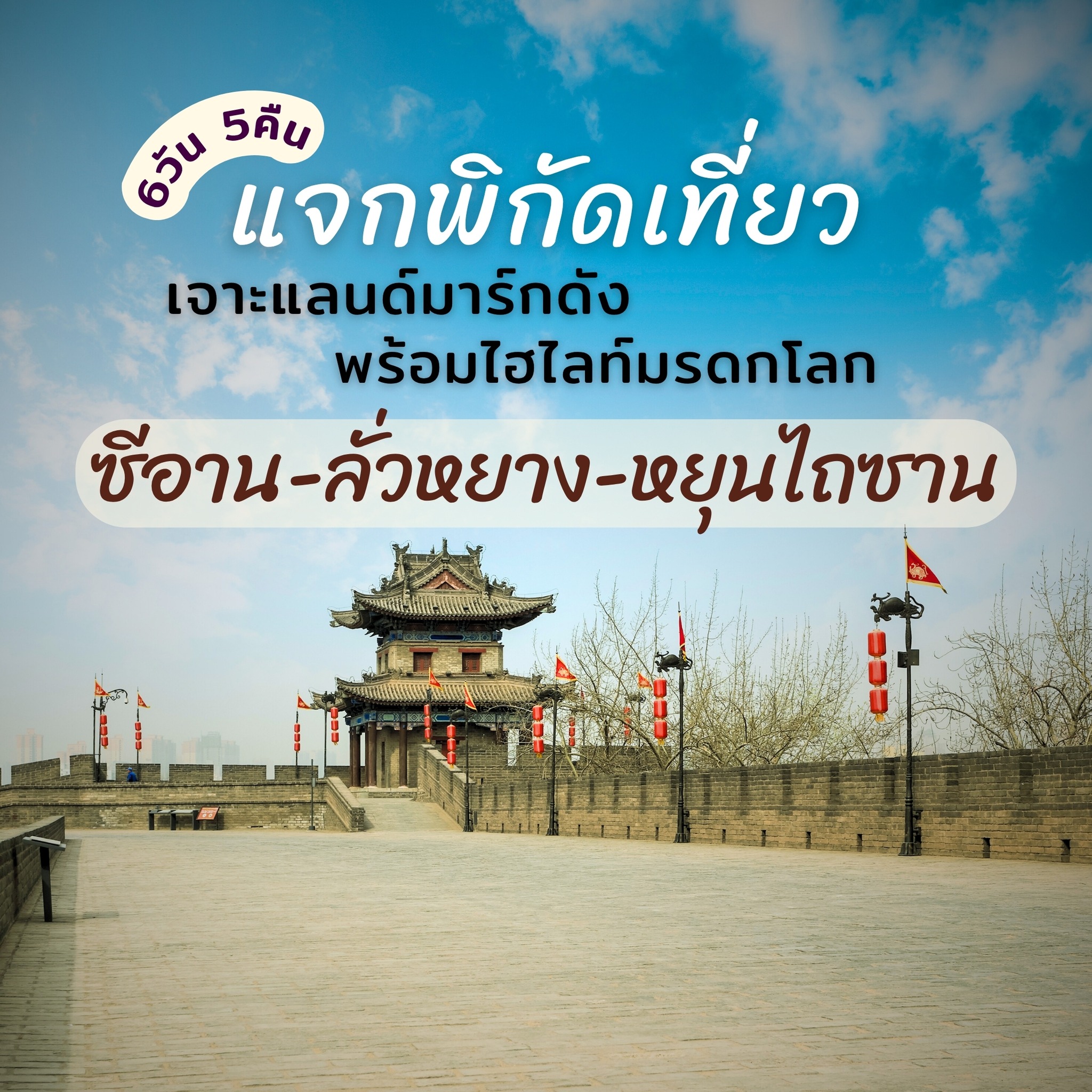 แจกพิกัดเที่ยว 