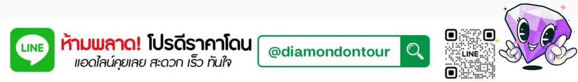 ไดมอนด์ ออน ทัวร์