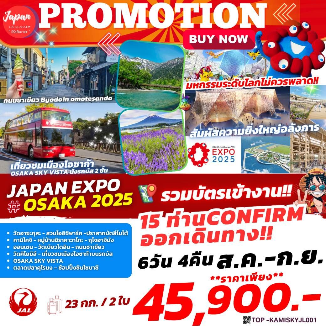 ทัวร์ญี่ปุ่น TOKYO KAMIKOCHI OSAKA  6วัน 4คืน  (JL)