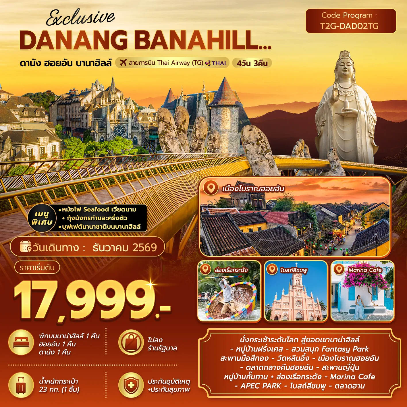 ทัวร์เวียดนาม Exclusive Danang Banahill ดานัง ฮอยอัน บานาฮิลล์ 4วัน 3คืน (TG)